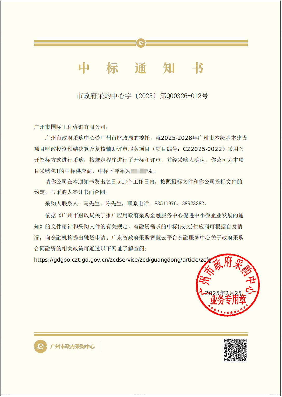 中標(biāo)通知書(無下浮率)